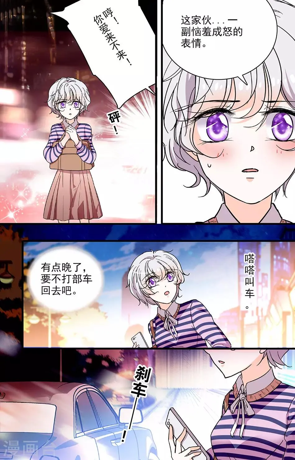 第197话 虐渣联盟 第5页