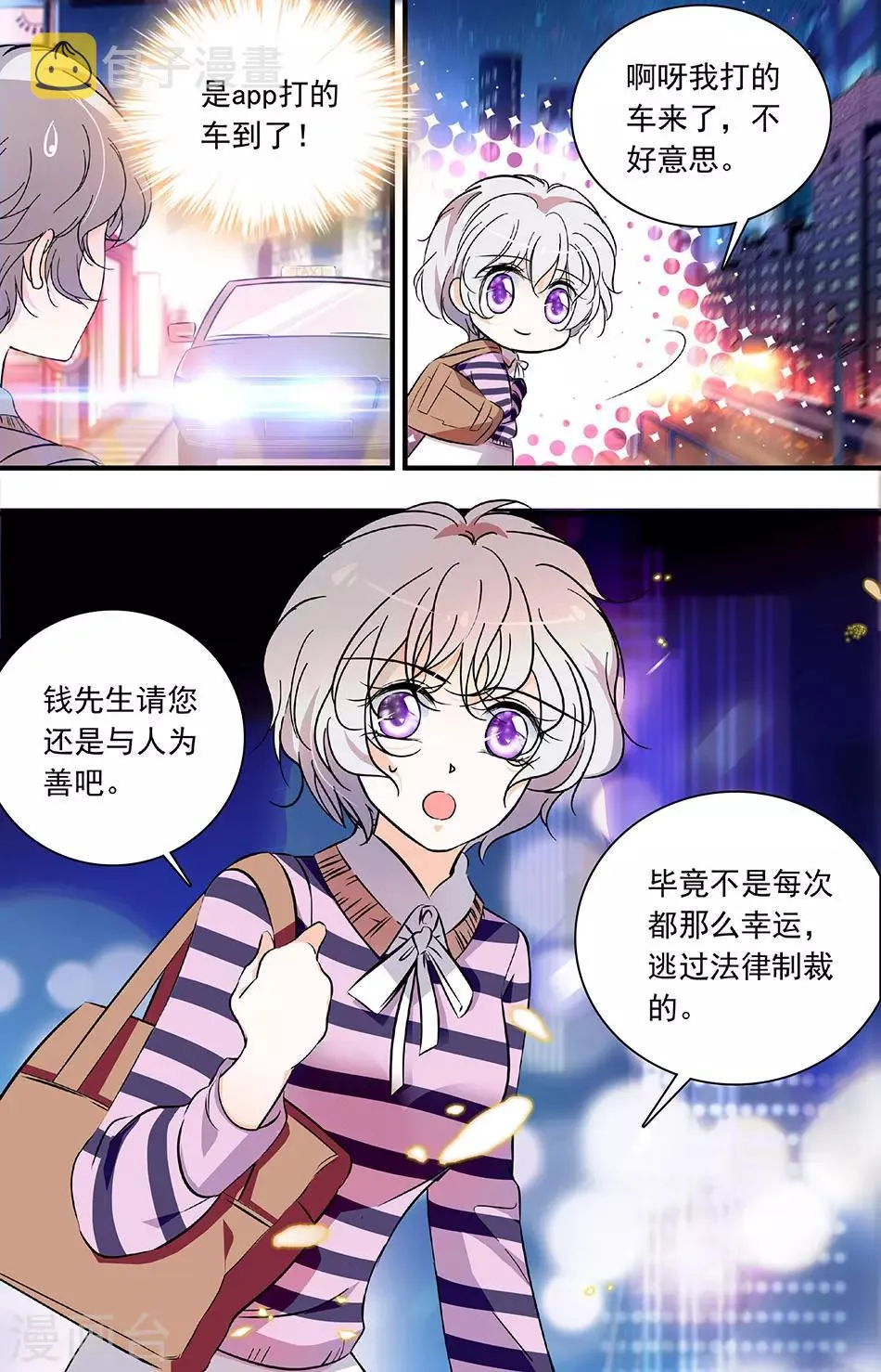 第198话 钱四黎进一步行动 第4页