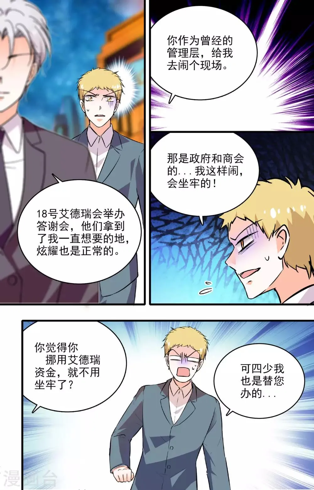 第202话 暗中勾结 第4页