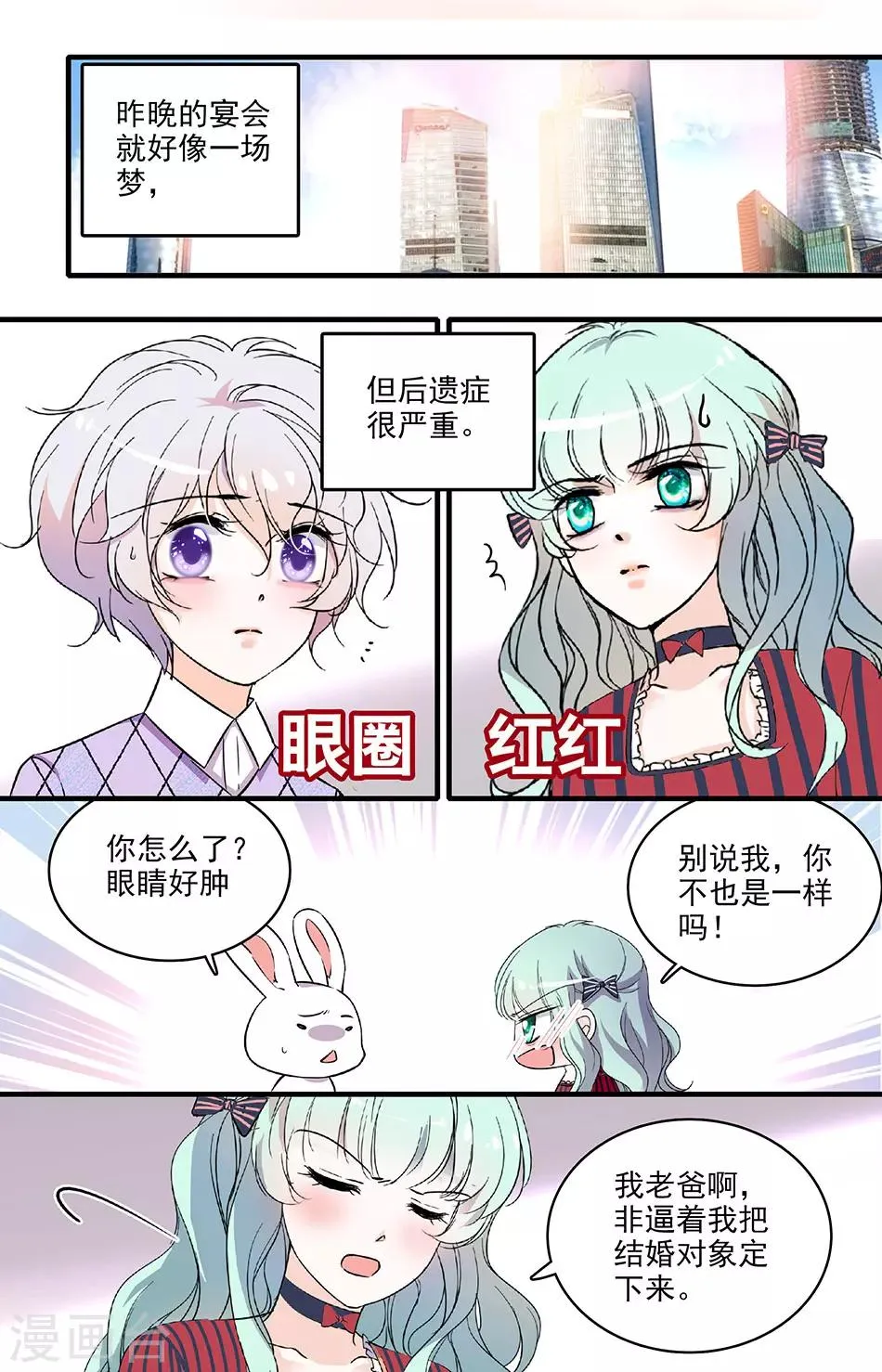 第211话 总裁助理 第2页