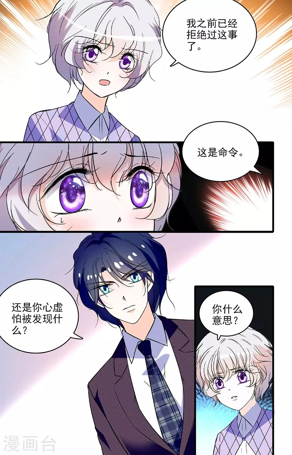 第211话 总裁助理 第7页