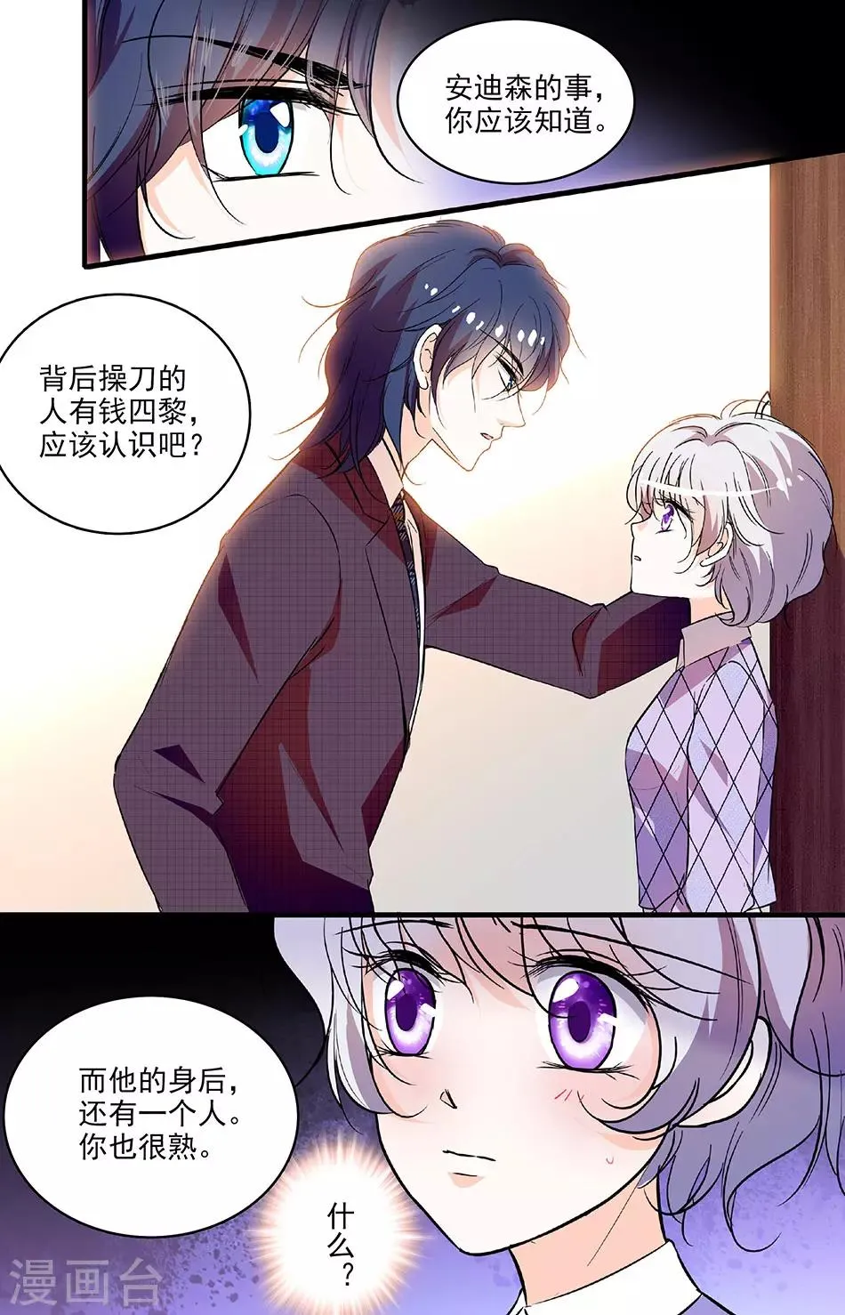 第211话 总裁助理 第8页