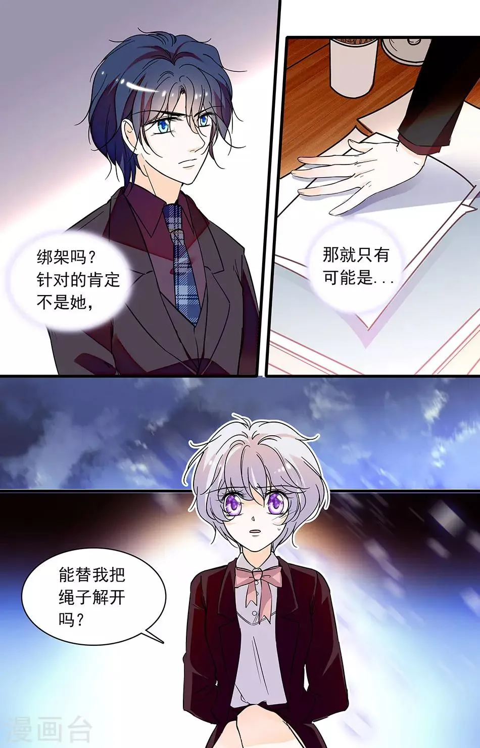 第223话 绑架 第4页