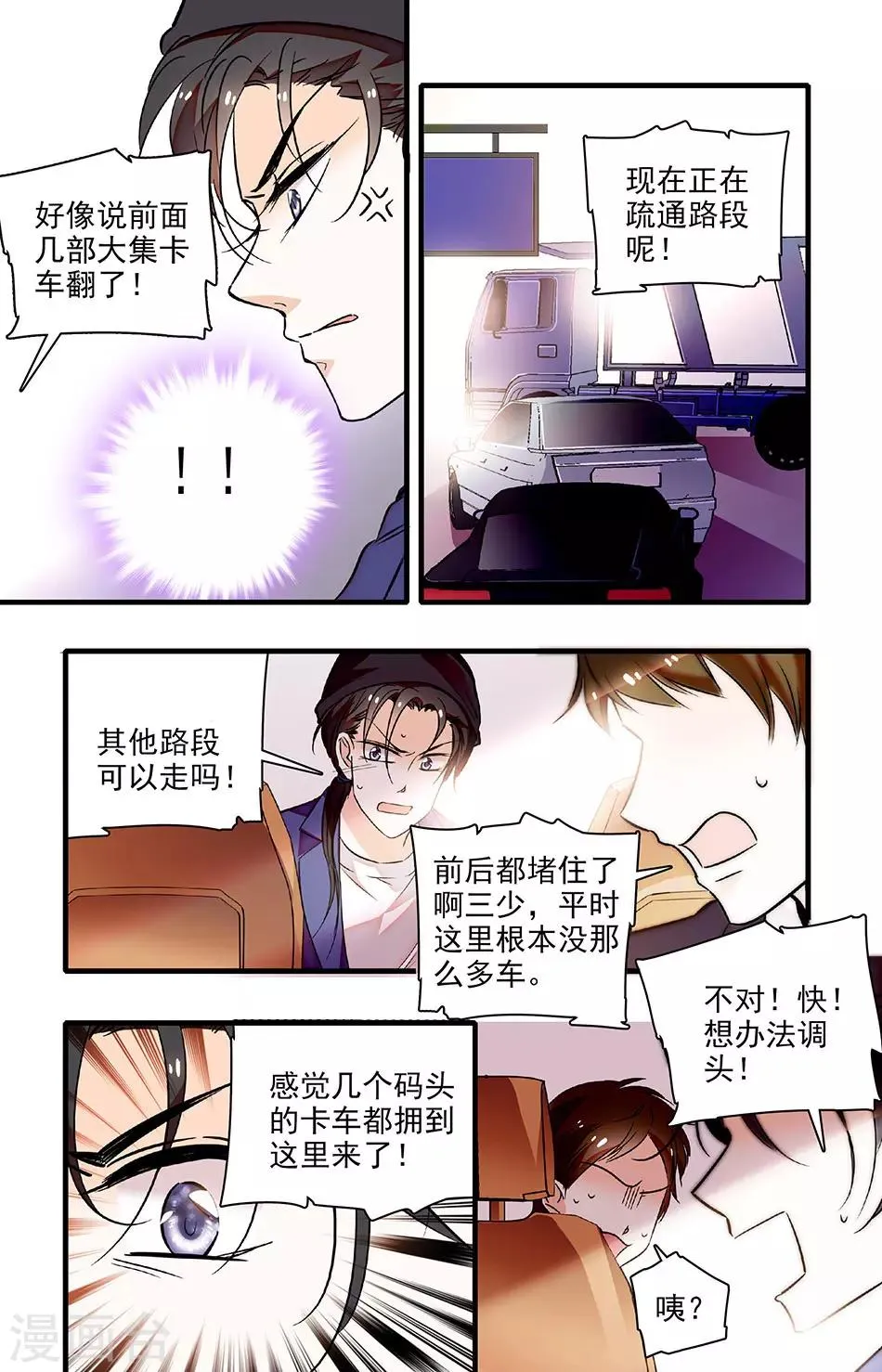 第234话 围堵 第6页
