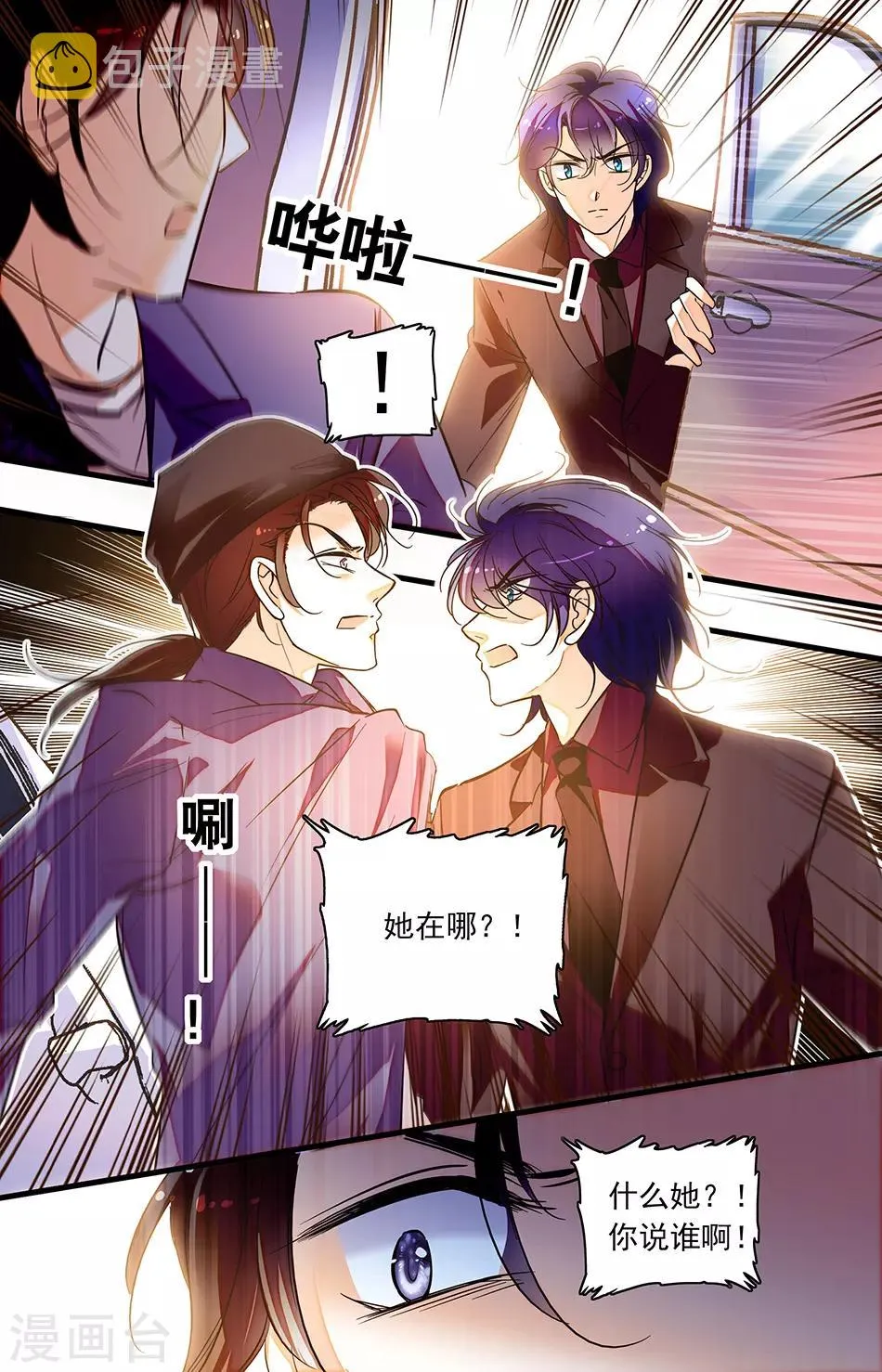 第235话 太好了你没事 第2页