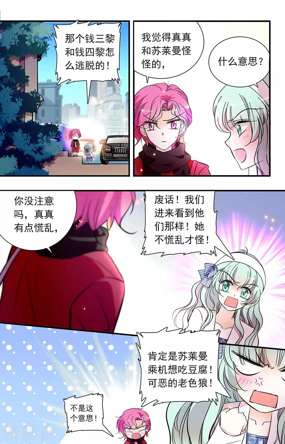 第240话 背后更大的买家 第3页