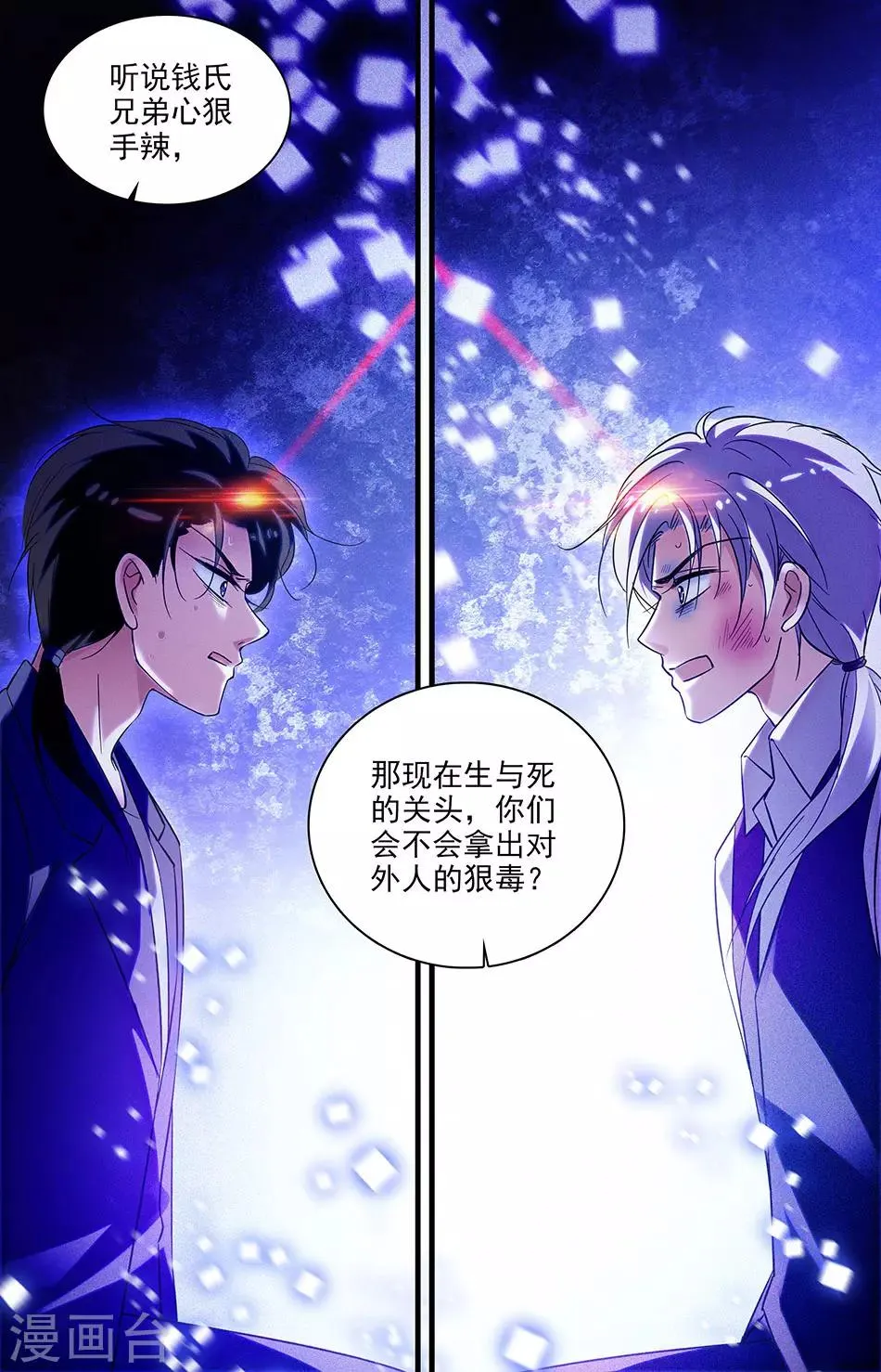 第244话 拿出对外人的狠毒 第8页