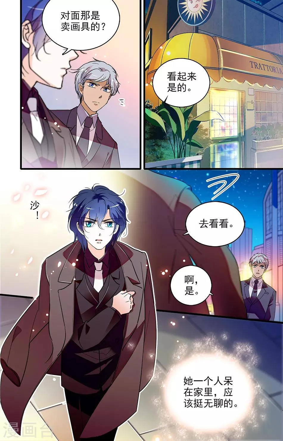 第245话 安心的感觉 第3页