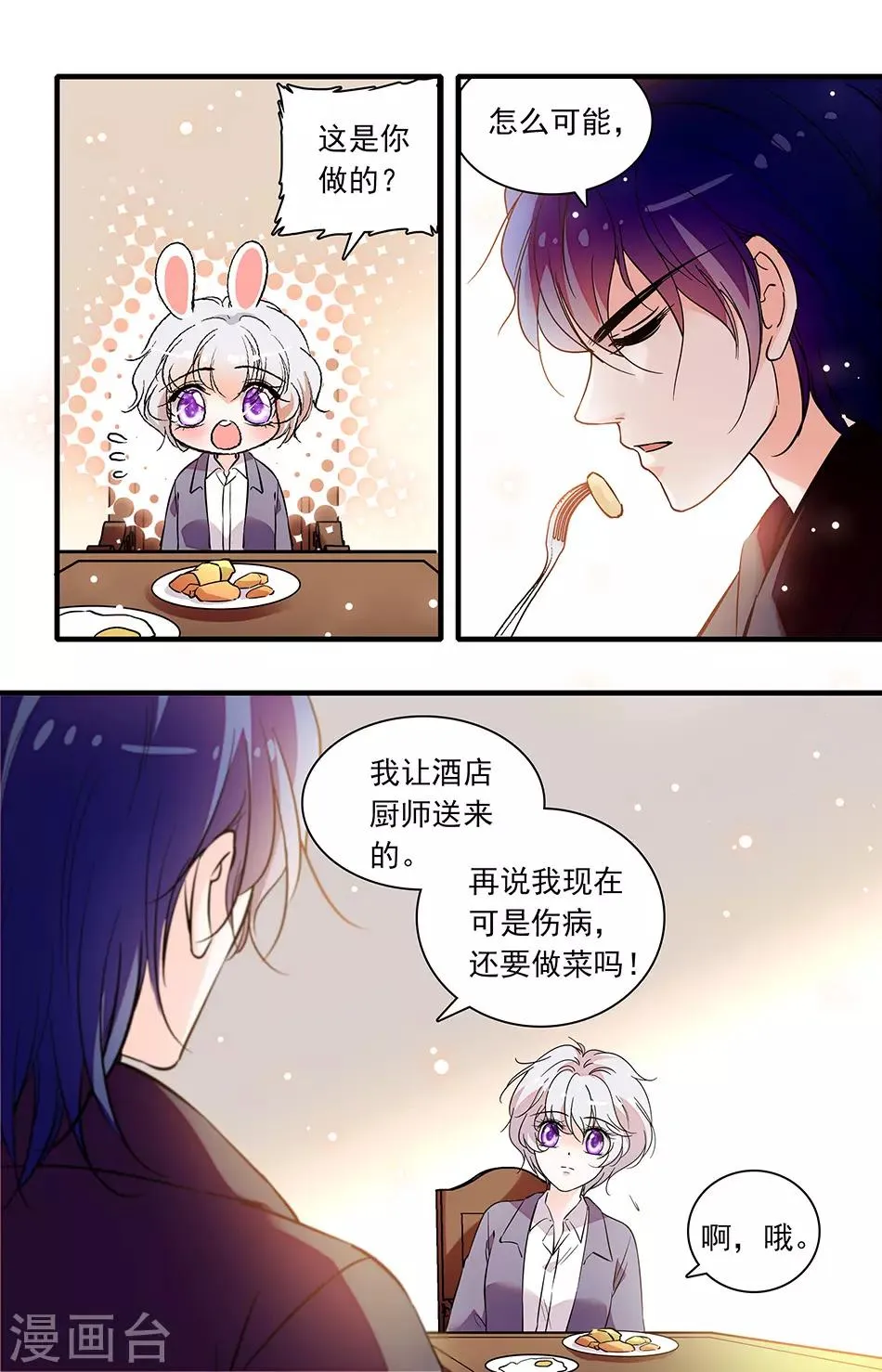 第248话 留长发吧 第7页