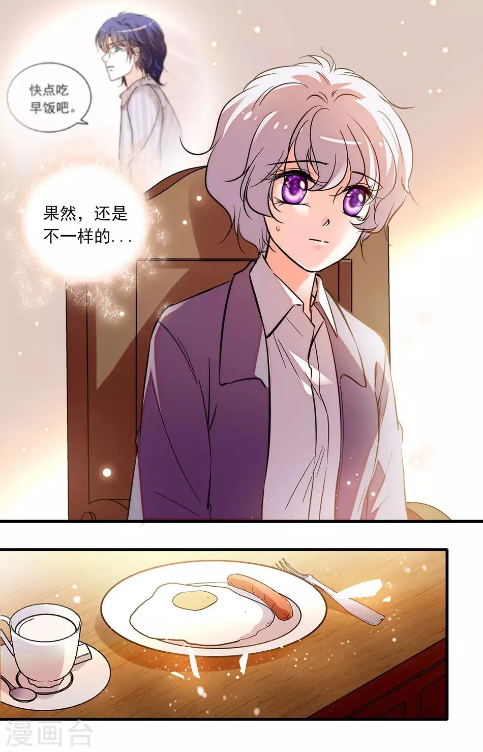 第248话 留长发吧 第8页