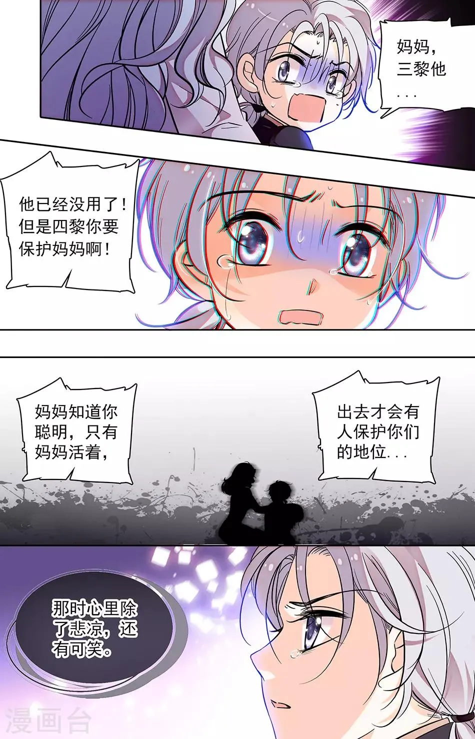 第251话 哥哥要保护弟弟 第6页