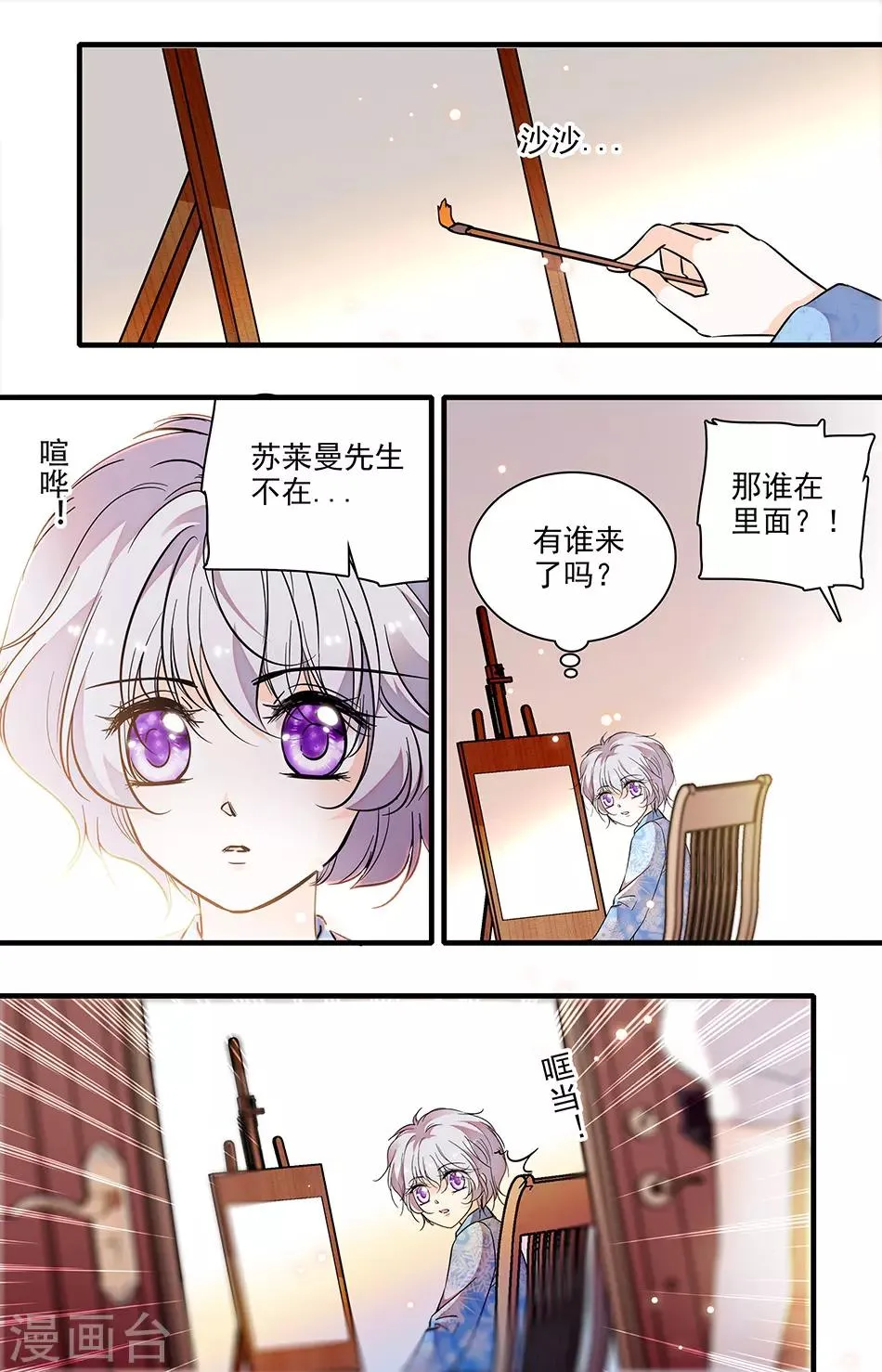 第255话 真正的【药】 第7页