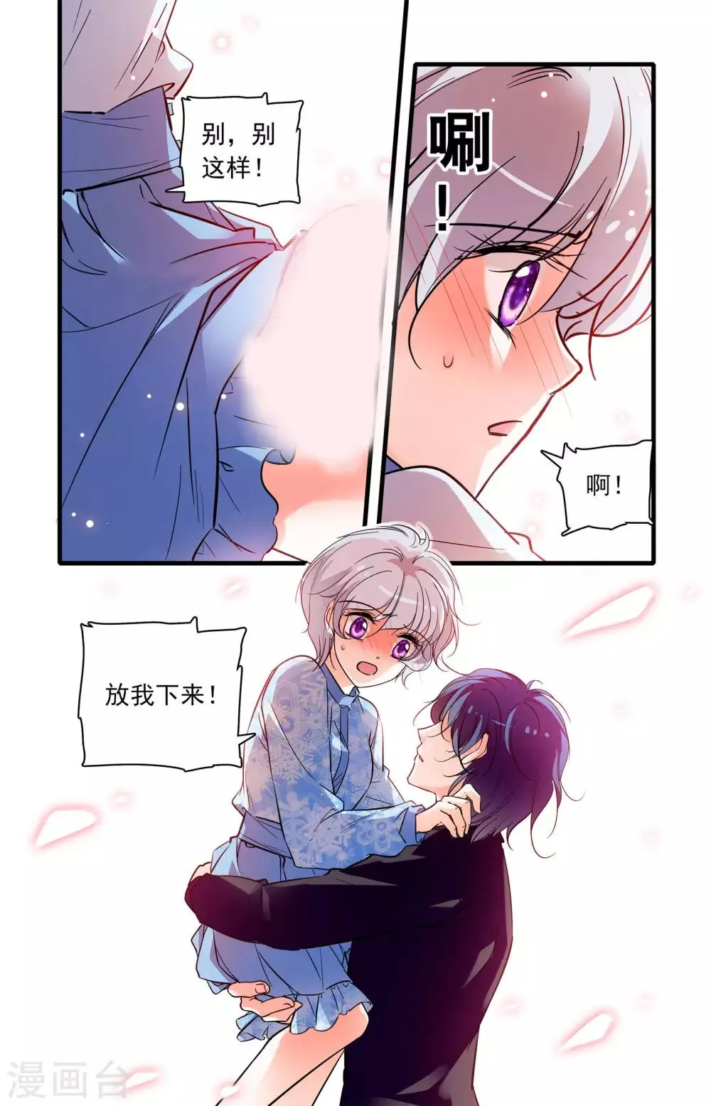 第258话 是我选择了你 第8页