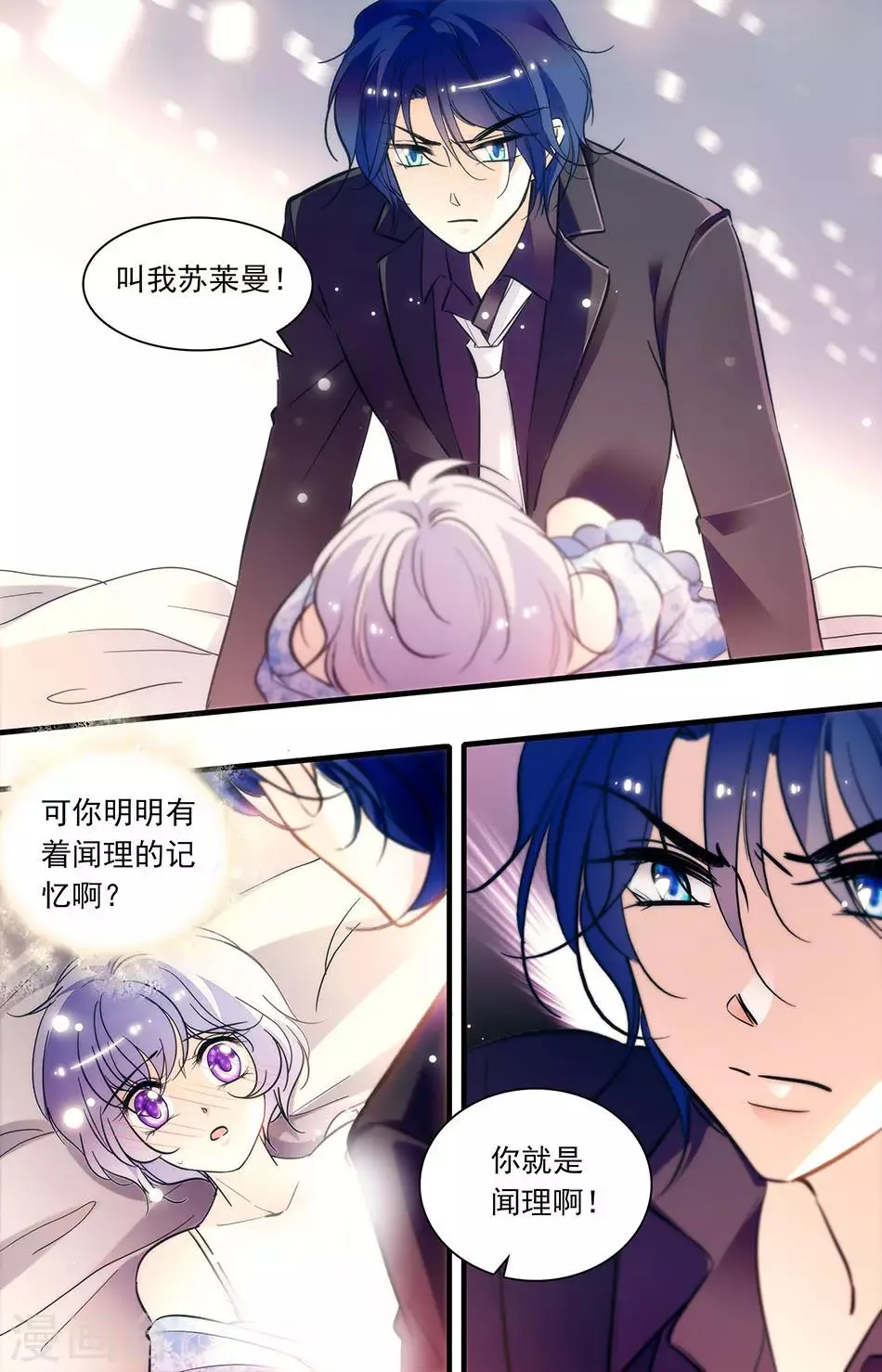 第259话 我要得到你 第4页