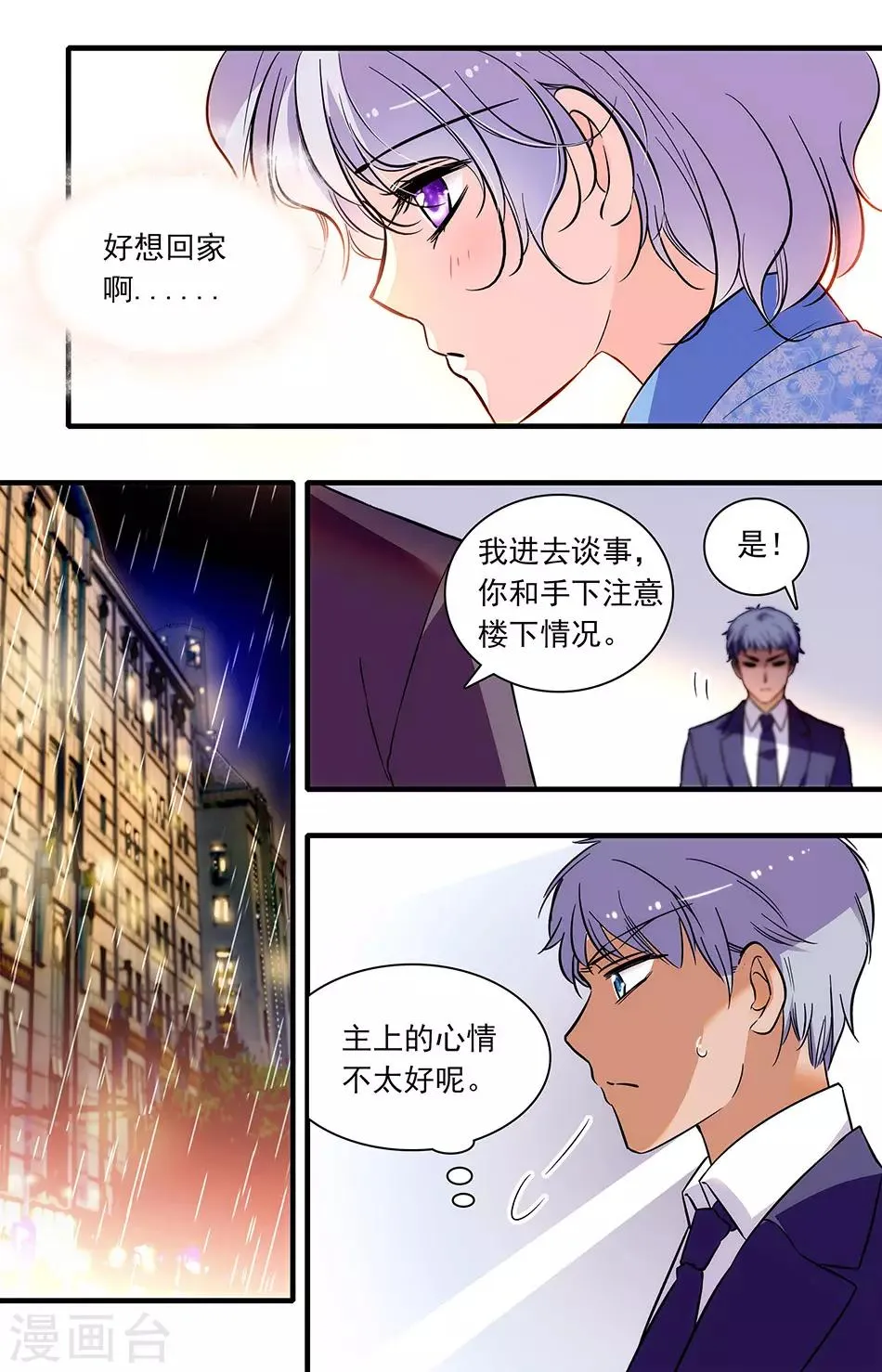 第261话 好想回家啊 第7页