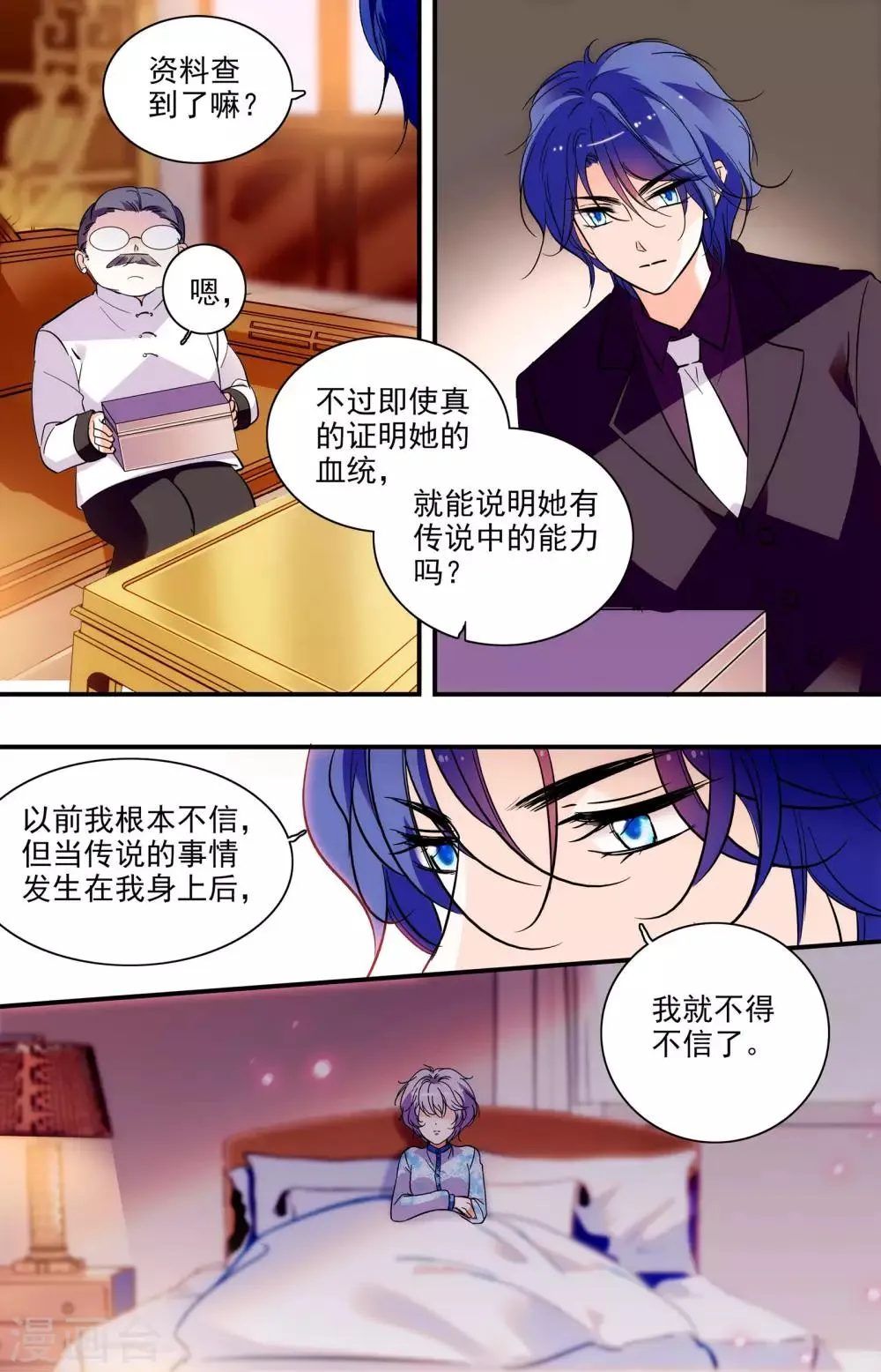 第262话 不得不信 第8页