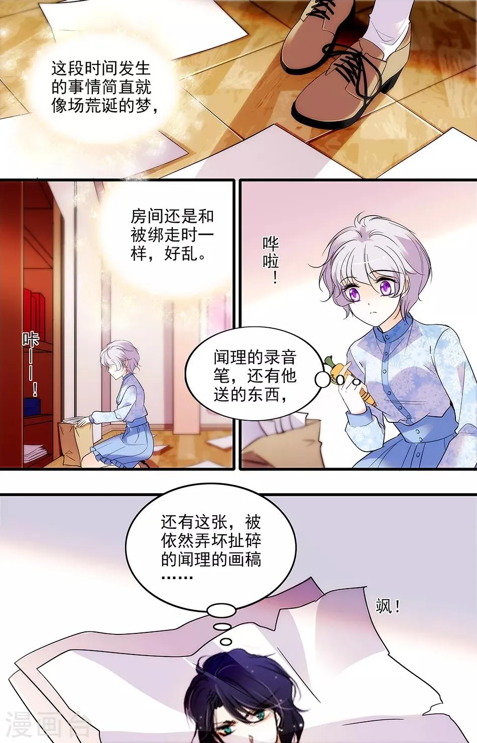 第267话 不要让我等太久 第5页