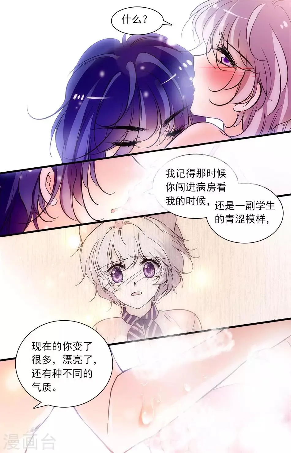 第270话 这次不会放过你了 第2页