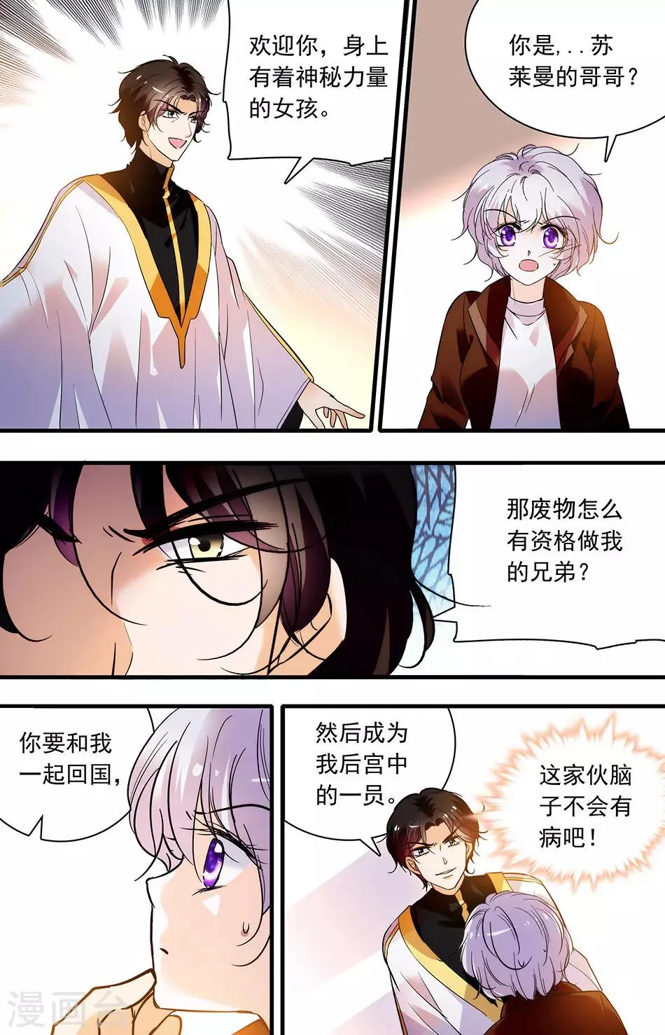 第273话 可真热情呢 第2页