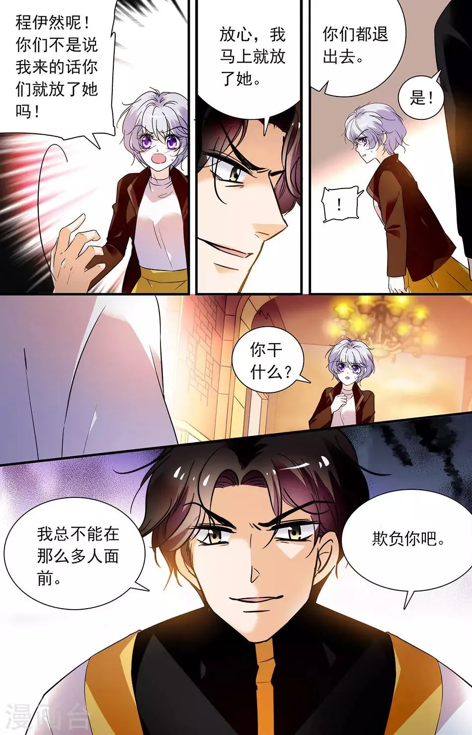 第273话 可真热情呢 第3页