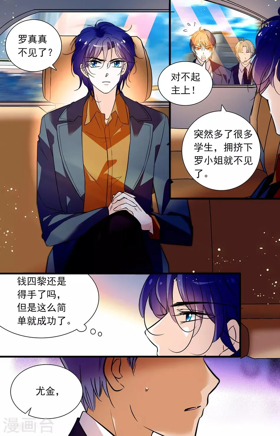 第273话 可真热情呢 第4页