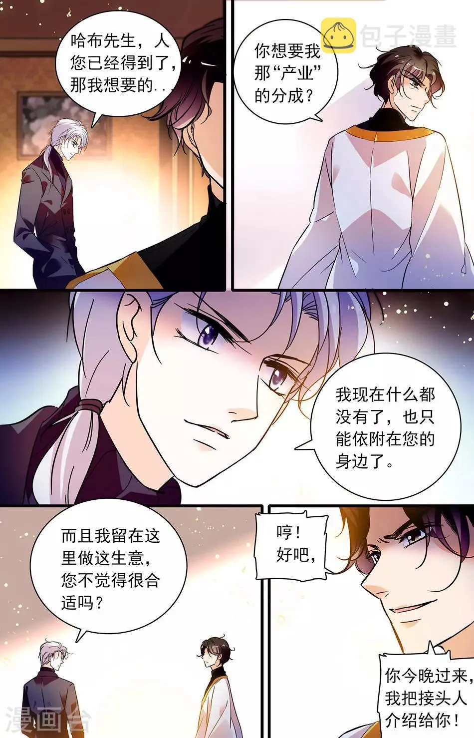 第273话 可真热情呢 第7页