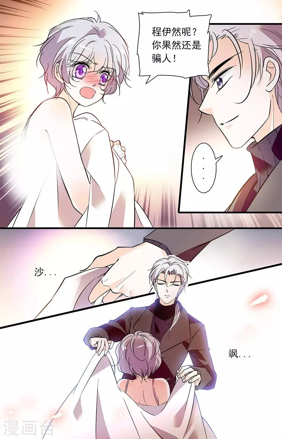 第274话 长途旅行 第1页