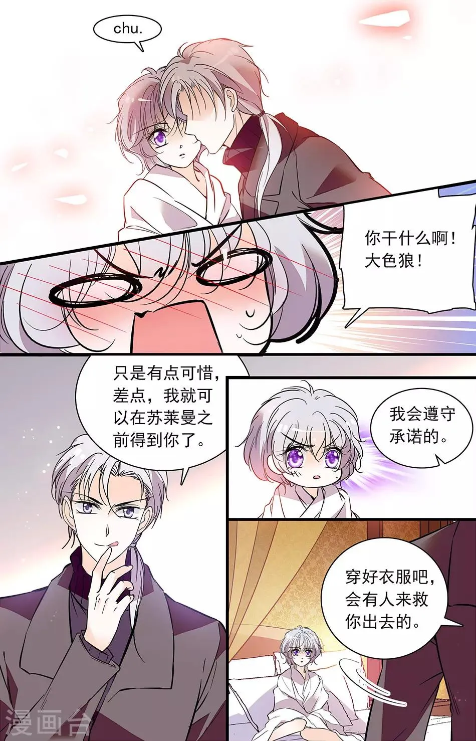 第274话 长途旅行 第3页