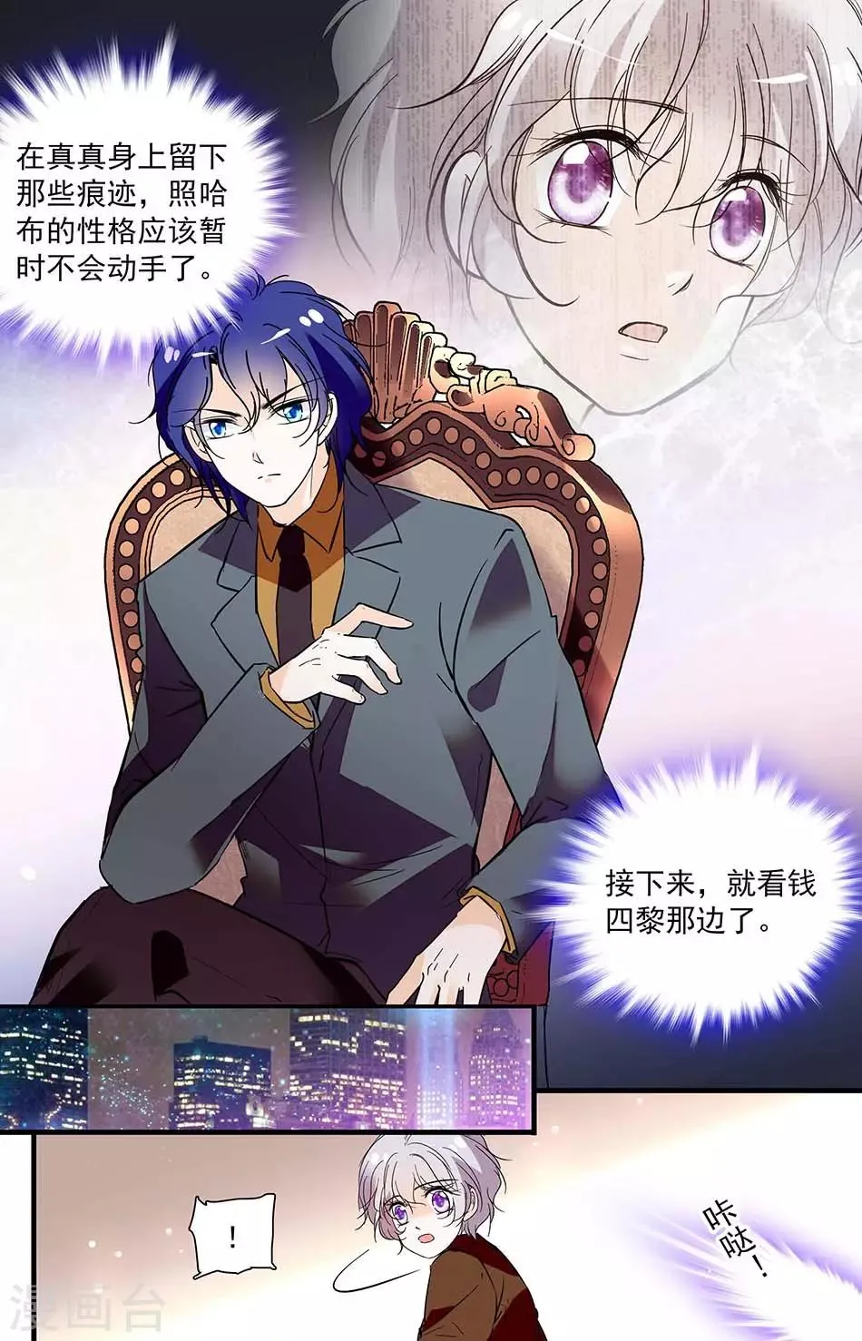 第274话 长途旅行 第7页