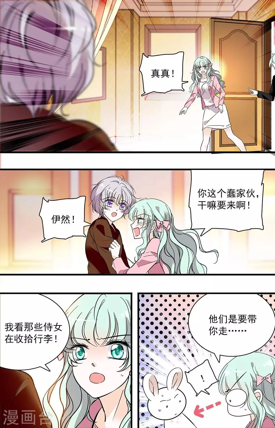 第274话 长途旅行 第8页