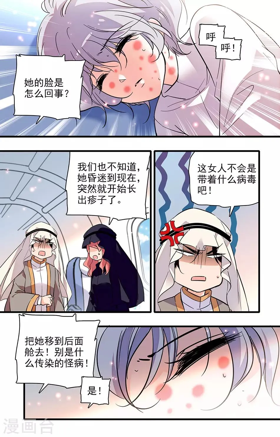 第279话 天使被夺走了 第1页