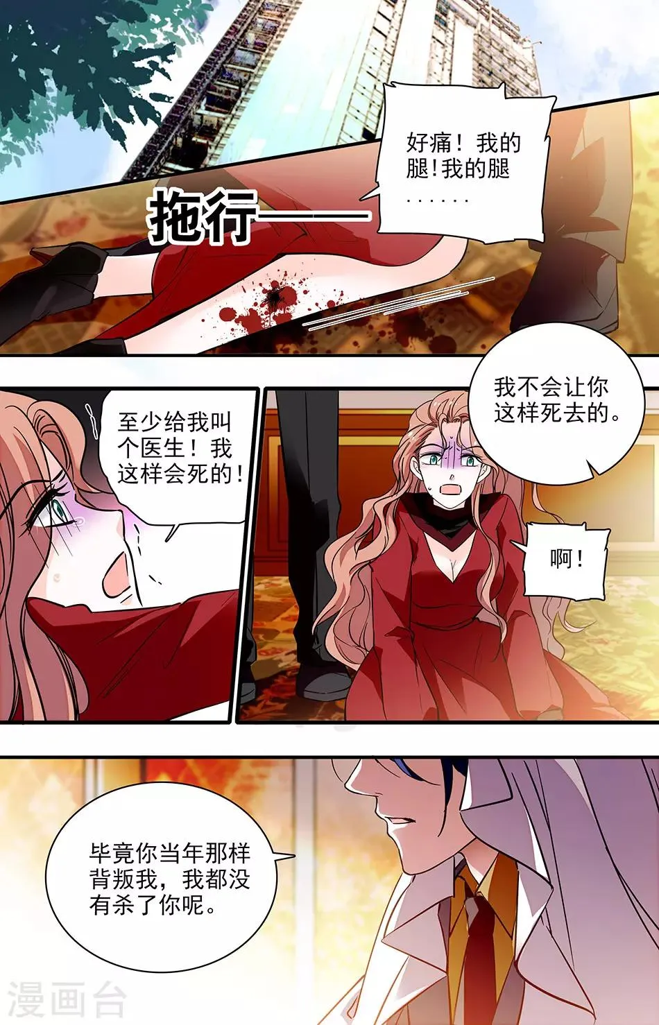 第279话 天使被夺走了 第2页