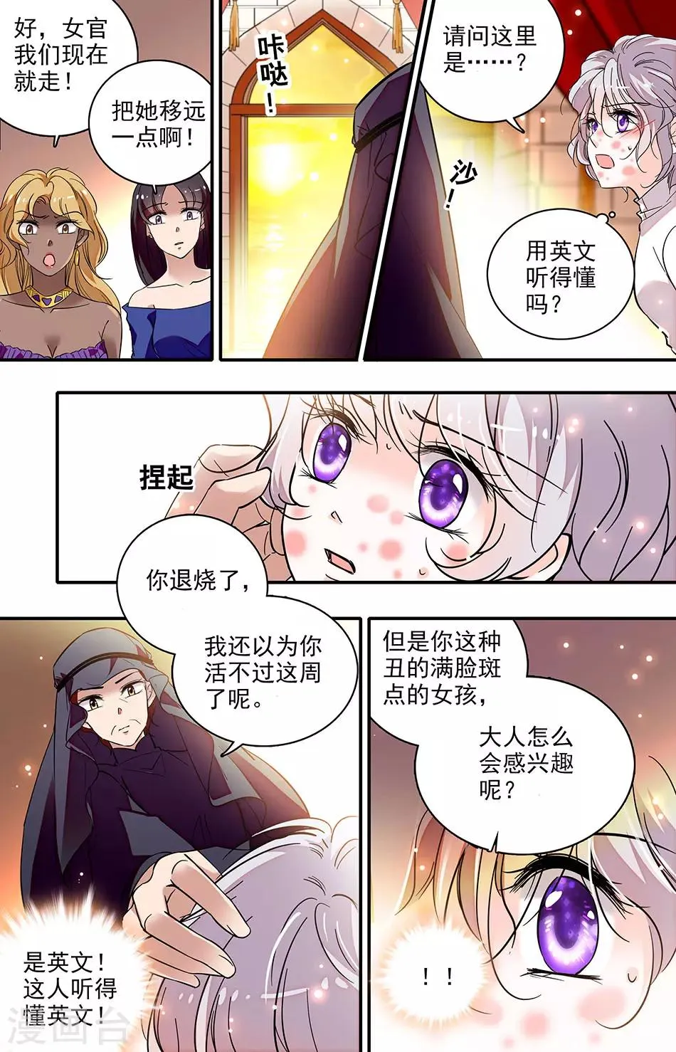 第280话 可怕的脸 第3页