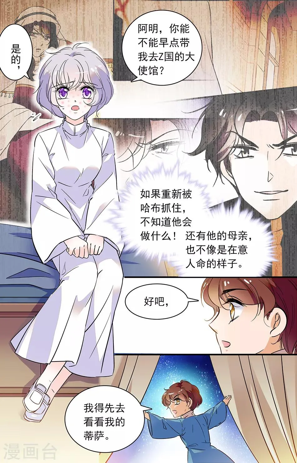 第285话 离开 第2页