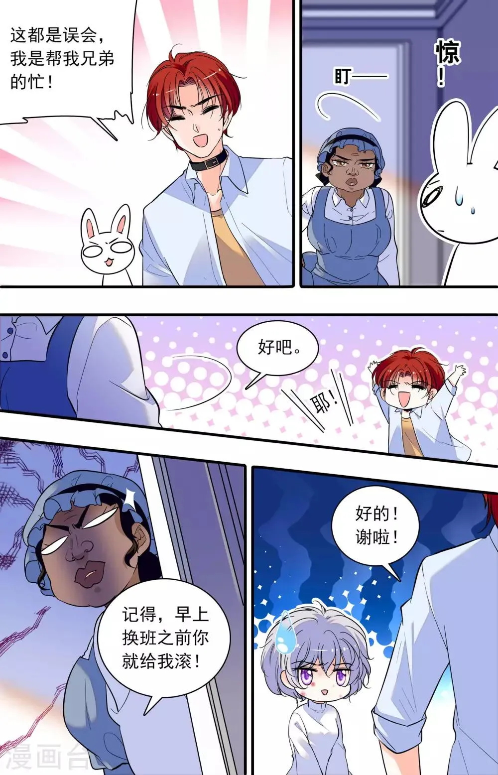 第293话 被他坑死 第3页