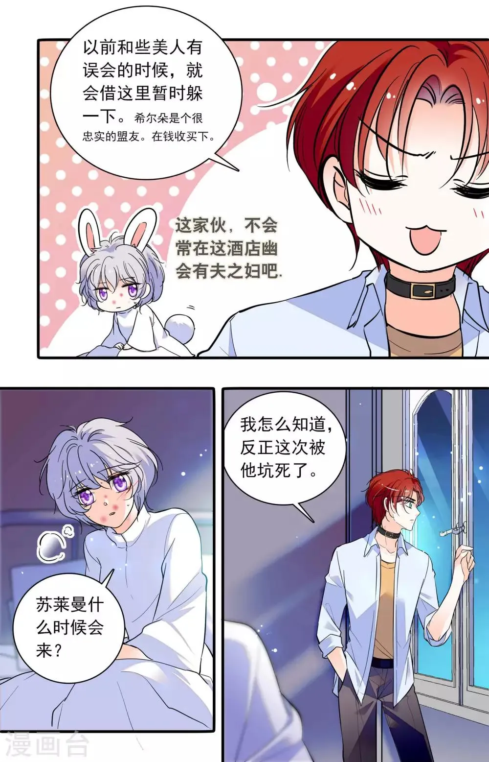 第293话 被他坑死 第5页
