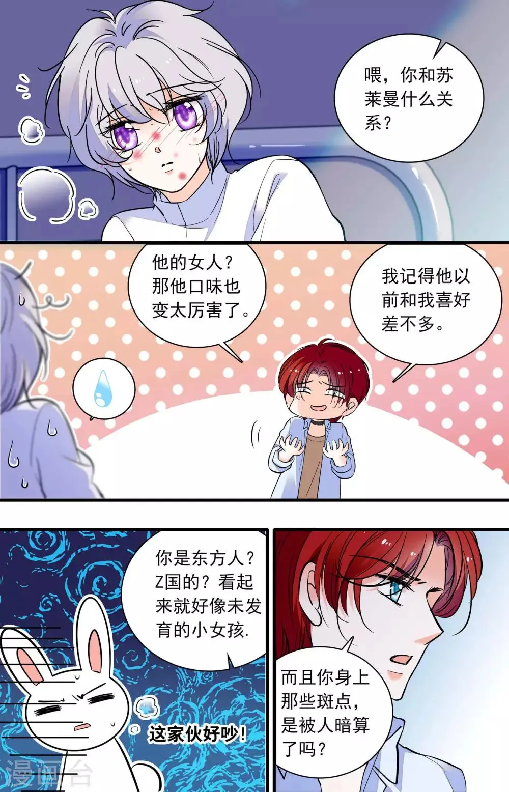第293话 被他坑死 第6页