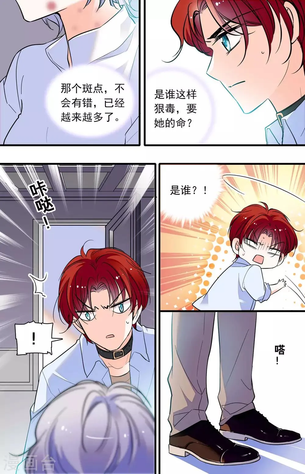第293话 被他坑死 第8页