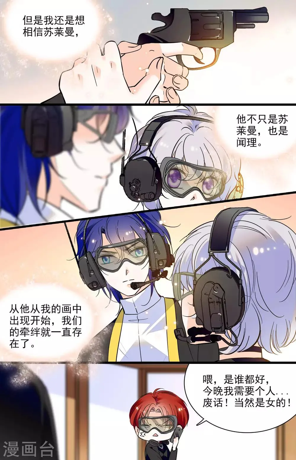 第309话 加雅 第8页