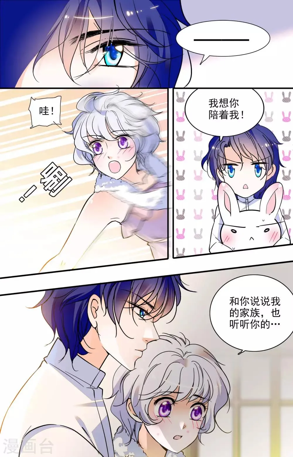 第310话 不许离开我 第3页