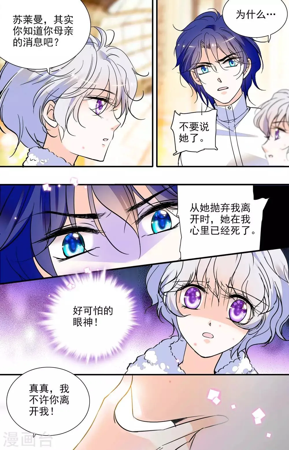 第310话 不许离开我 第5页