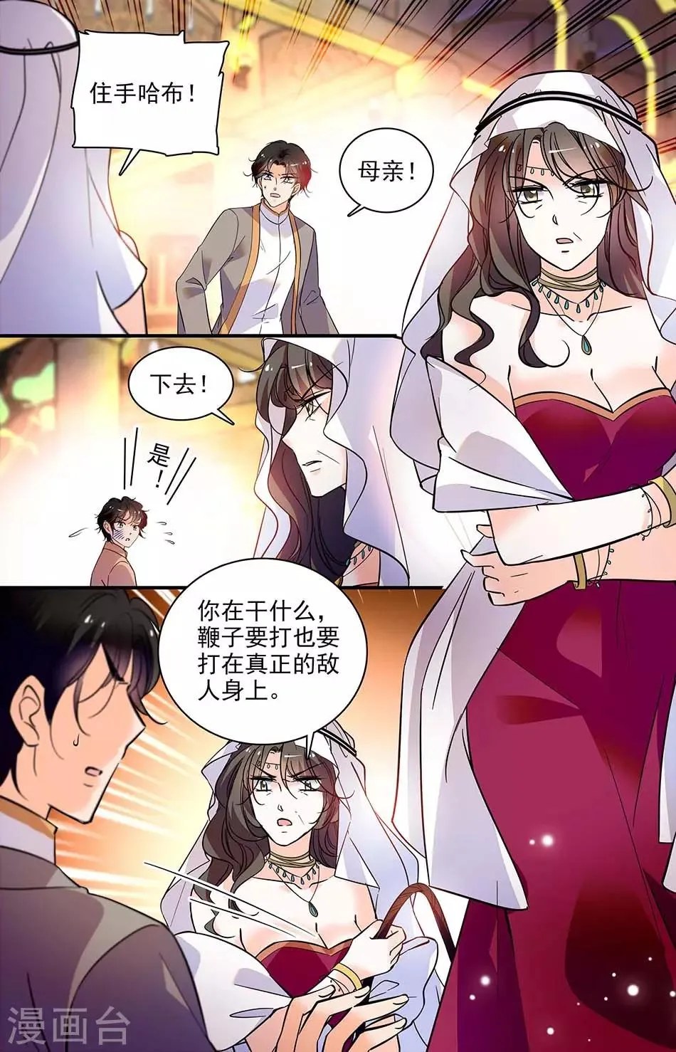 第311话 哈布的野心 第1页