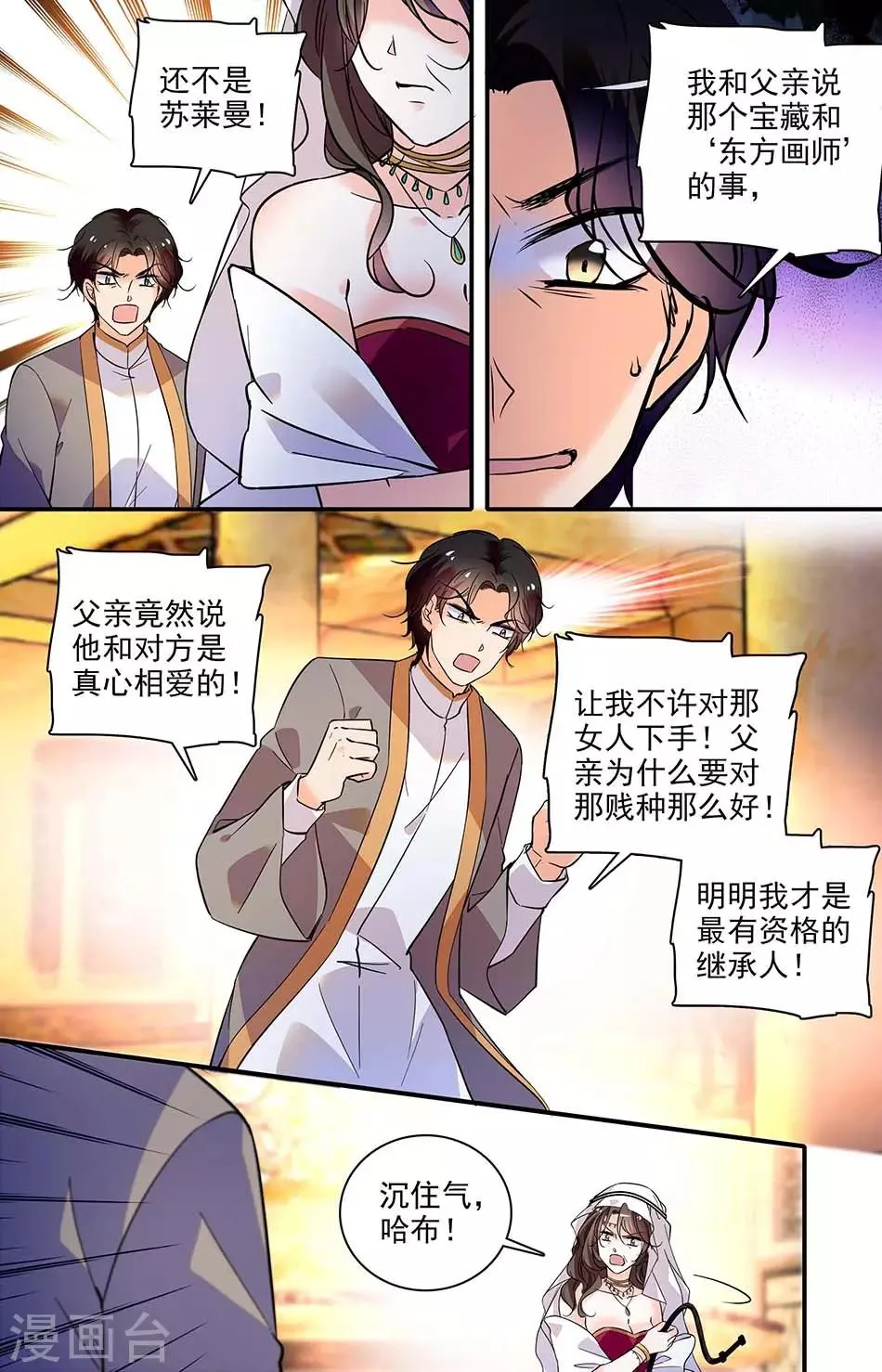 第311话 哈布的野心 第2页