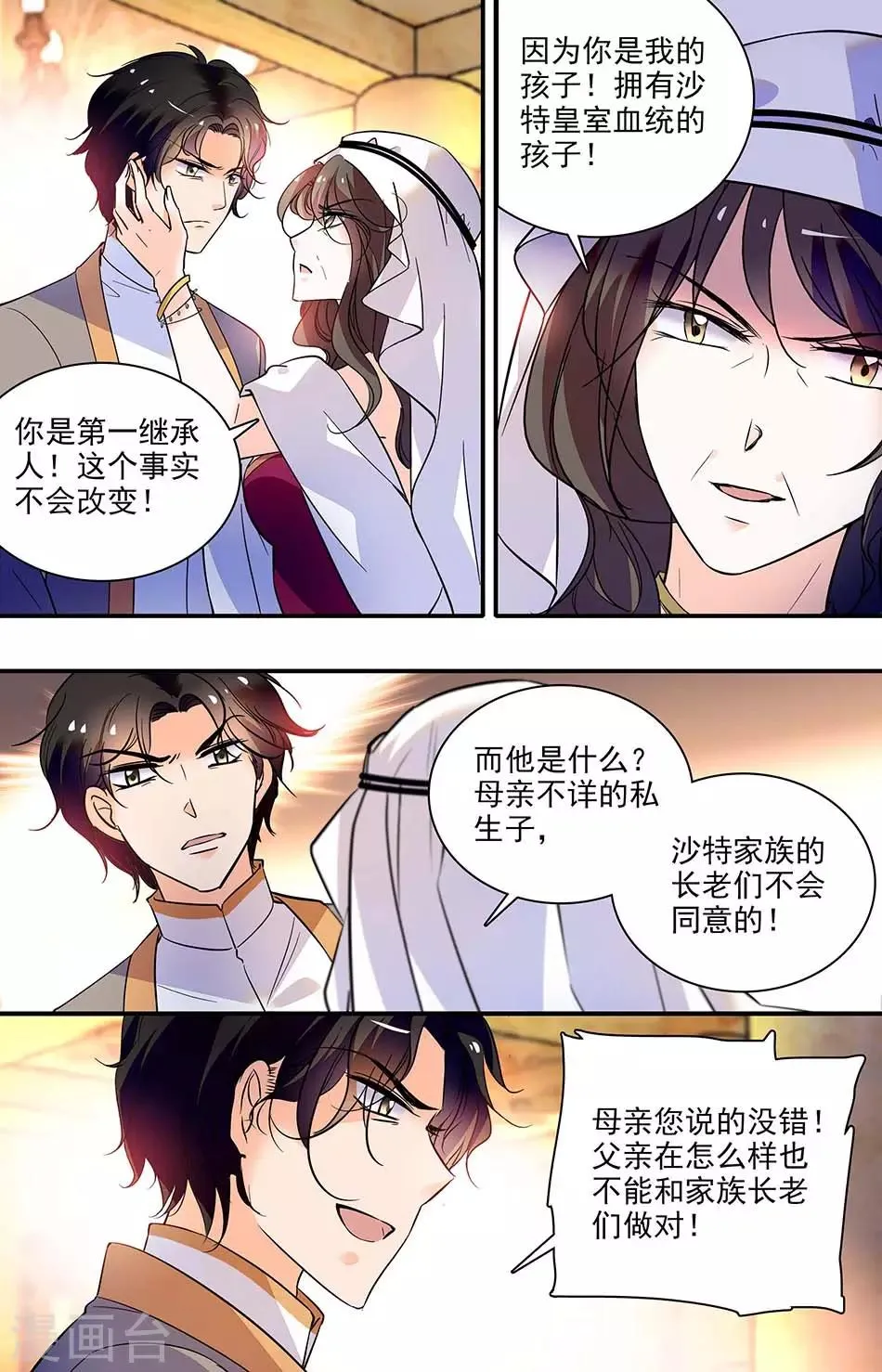 第311话 哈布的野心 第3页