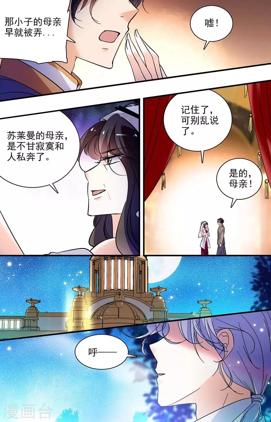 第311话 哈布的野心 第4页