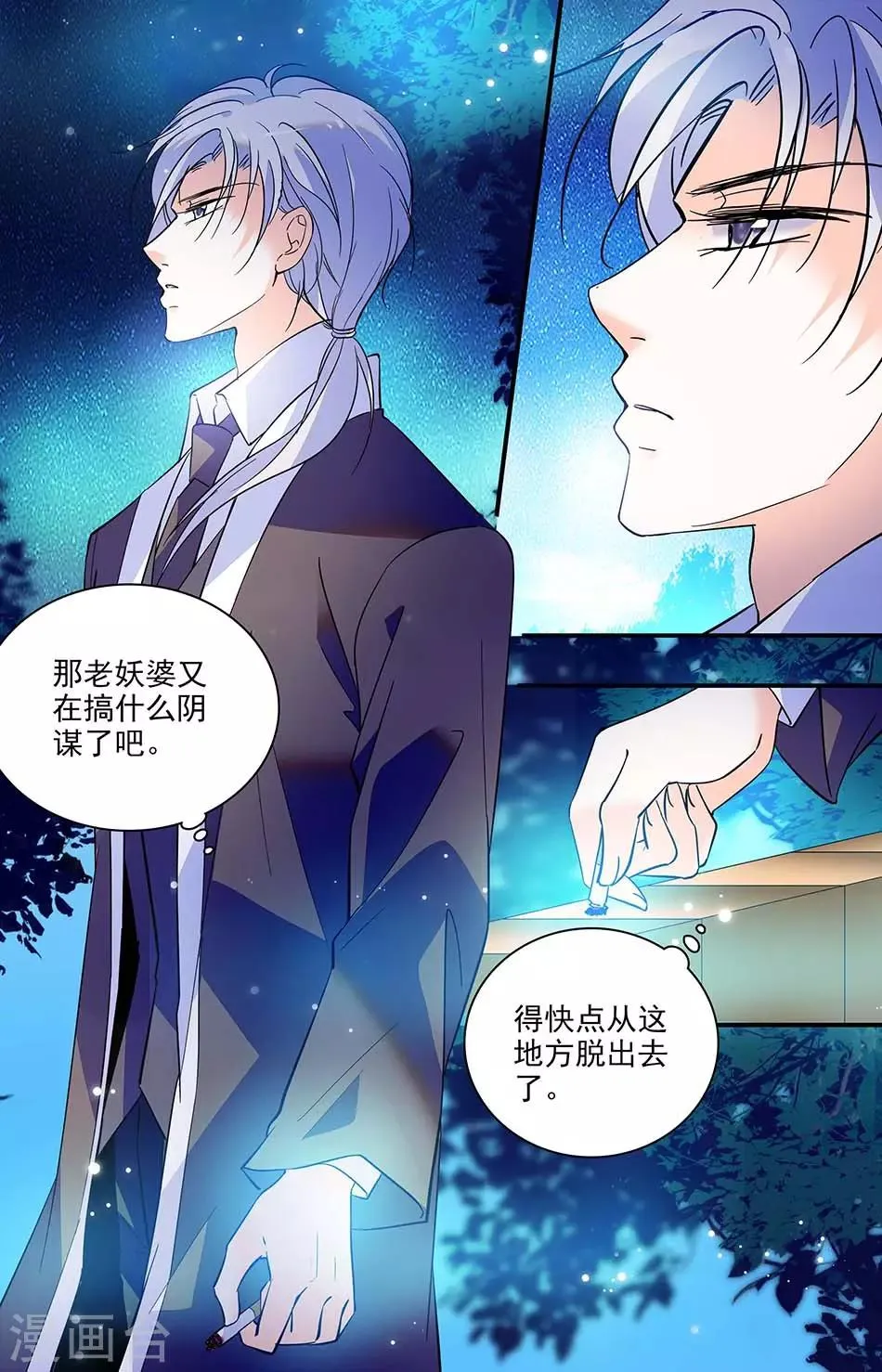 第311话 哈布的野心 第5页