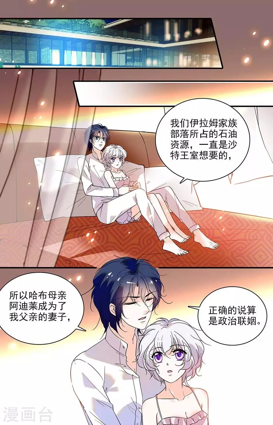 第311话 哈布的野心 第6页