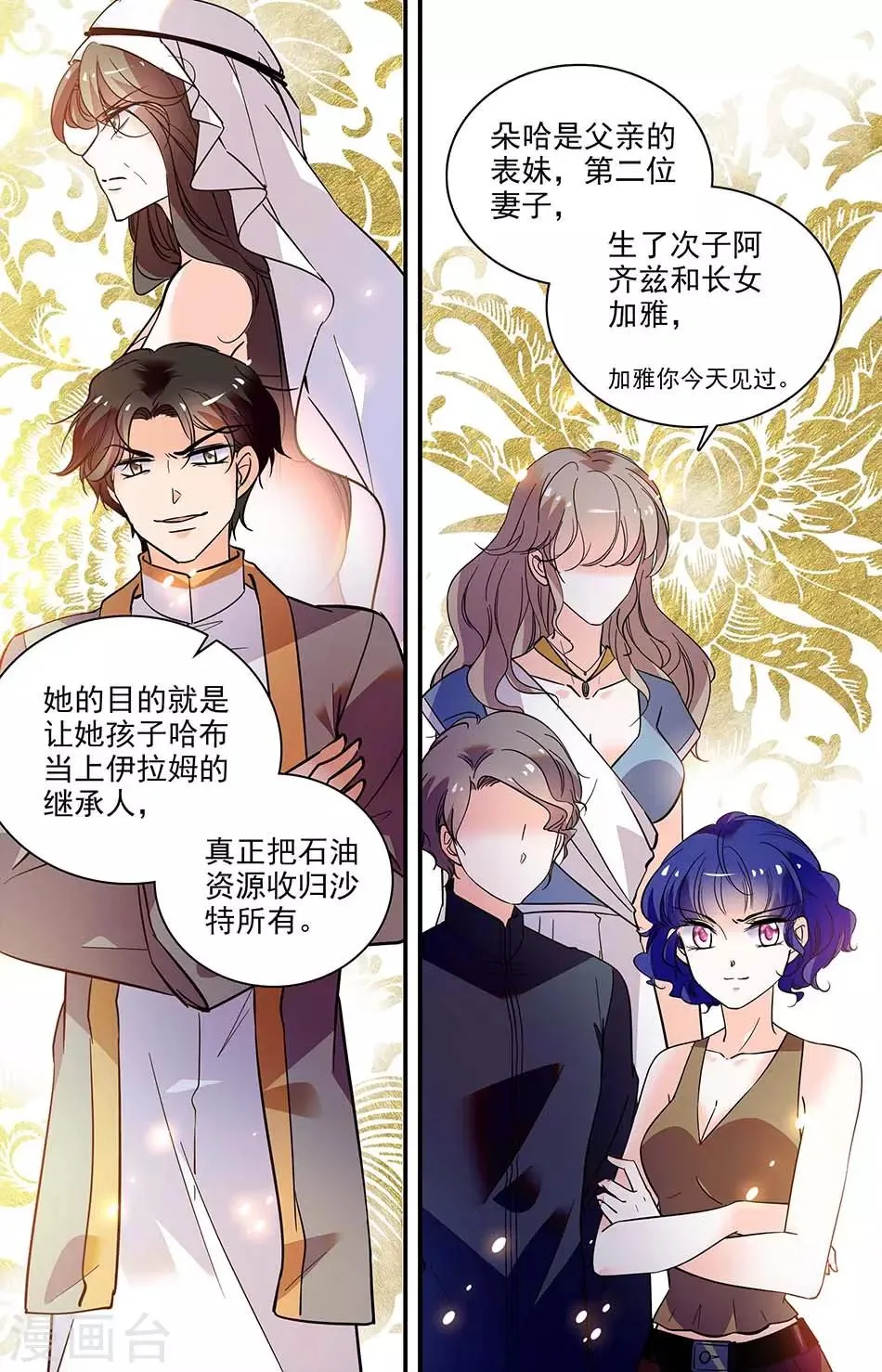 第311话 哈布的野心 第7页