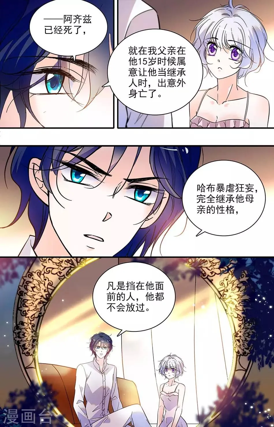 第311话 哈布的野心 第8页