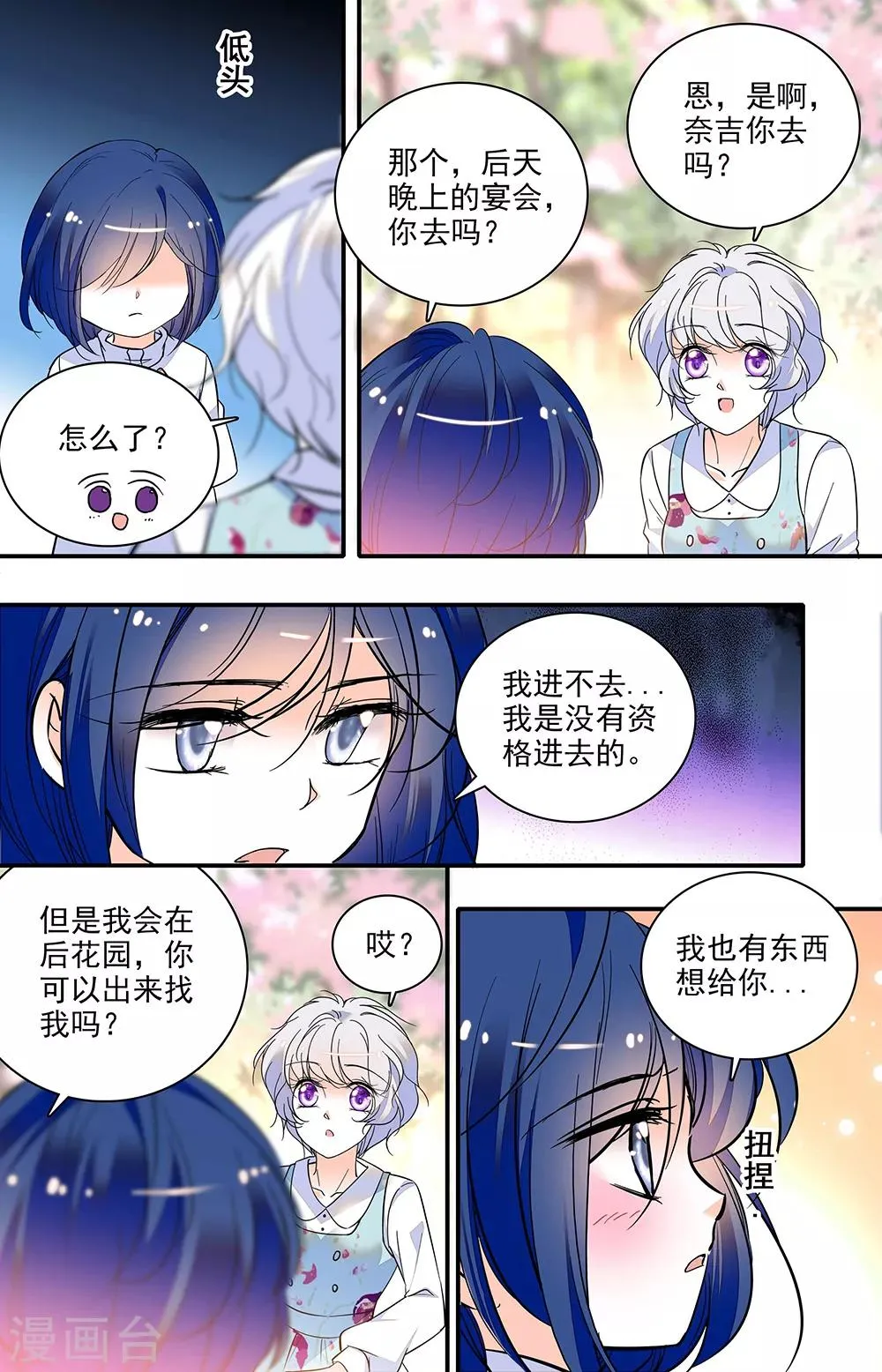 第313话 欺骗 第2页